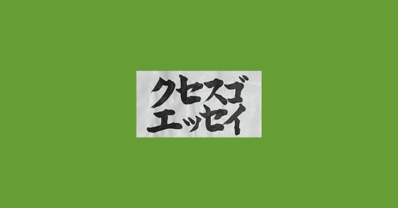 見出し画像