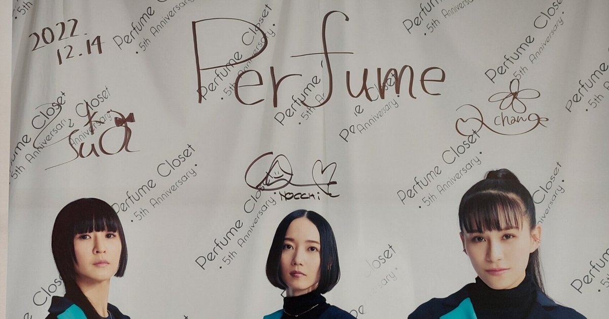 Perfume Closetポップアップショップに行ったらPerfumeと遭遇