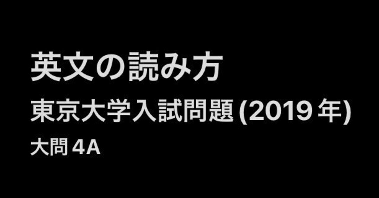 英文の読み方 例文からの脱却｜お題：東大入試英語(2019年)より 大問4A #1｜おなかドーナツ🍩