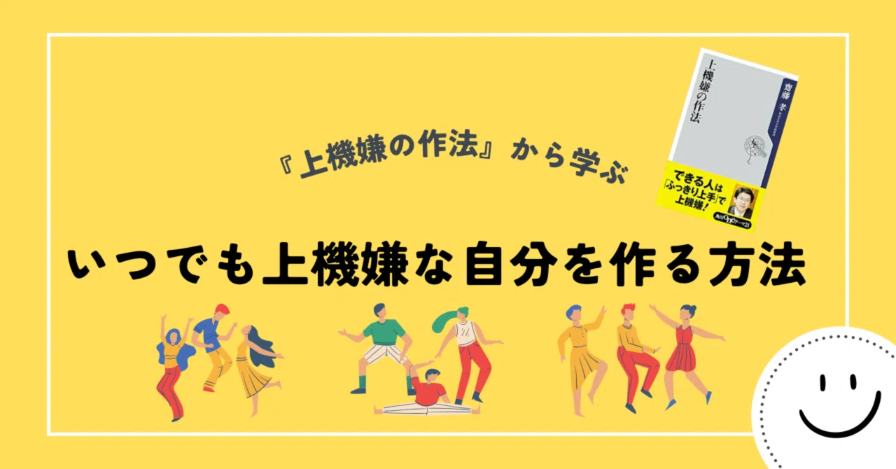 いつでも上機嫌な自分を作る方法｜もんち58 | 上機嫌に暮らしを豊かに