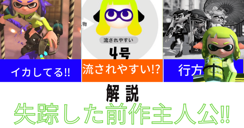 失踪した主人公4号について解説