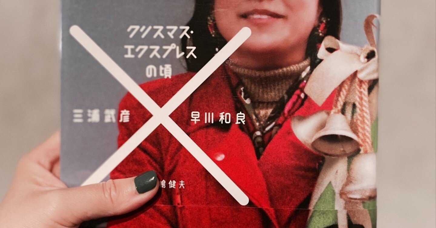 クリスマス・エクスプレスの頃｜ELLEJOUR®︎