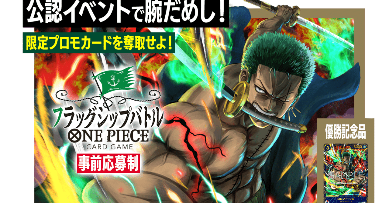 フラッグシップバトル ロロノア・ゾロ クイーンプロモ ONE PIECE-