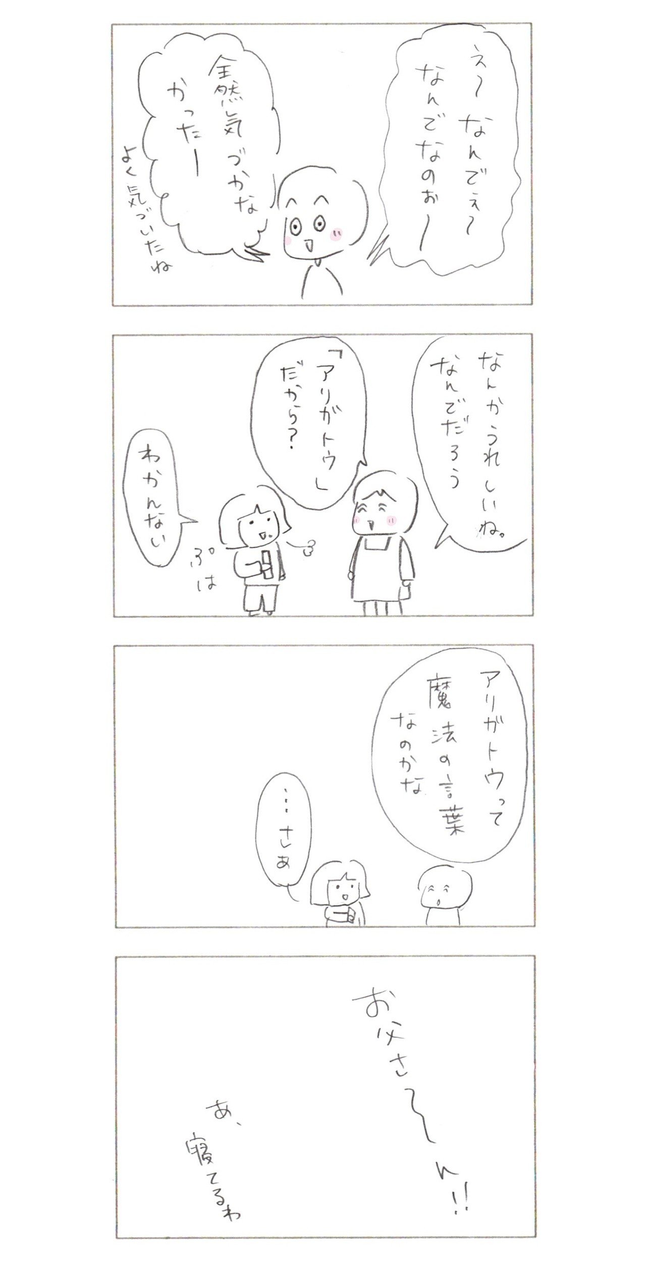 日常漫画_オロナミンC4