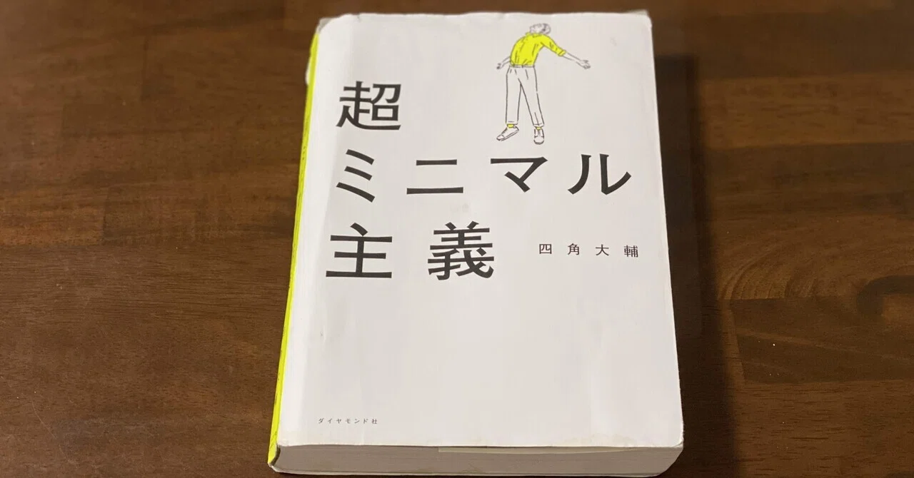 ミニマリストへの道〜装備とモノの軽量化①サイフを軽くする〜｜壱
