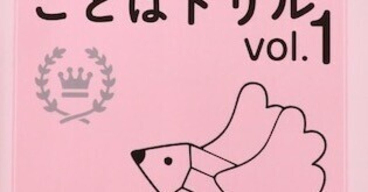 教材紹介 国語 ことばドリル メガネくん 盲学校 特別支援学校からの発信 Note