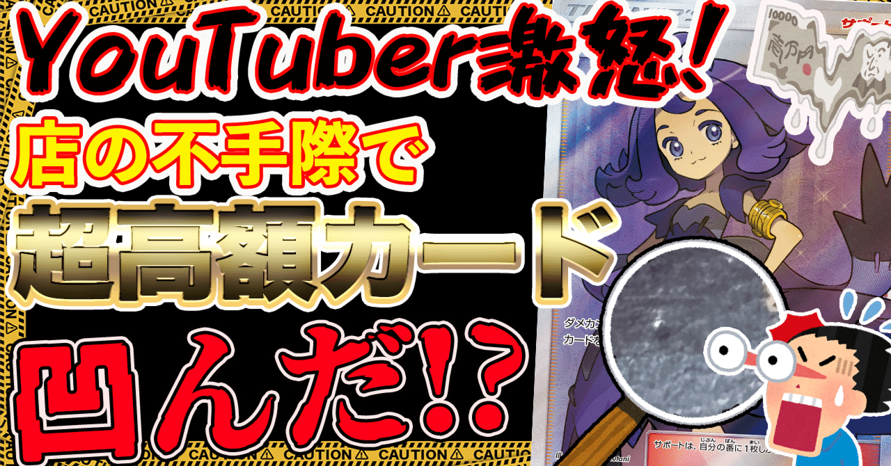 価値暴落 買取に出したら傷つけられた ポケカコレクションを守るためにするべきこと 蒼井晶 女流ポケカ投資家 Note 価値暴落 買取に出したら傷つけられた ポケカコレクションを守るためにするべきこと 蒼井晶 女流ポケカ投資家 Note