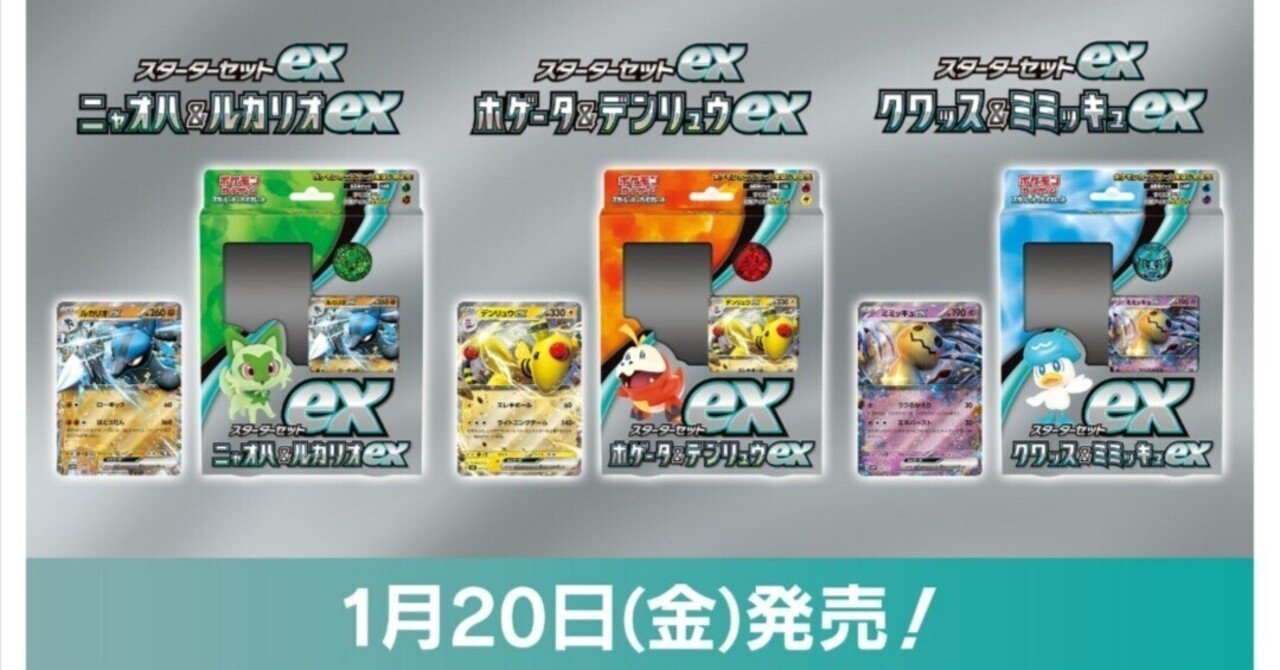 新章スタート！【スターターセットEX】内容は？オススメはどれ？どれを