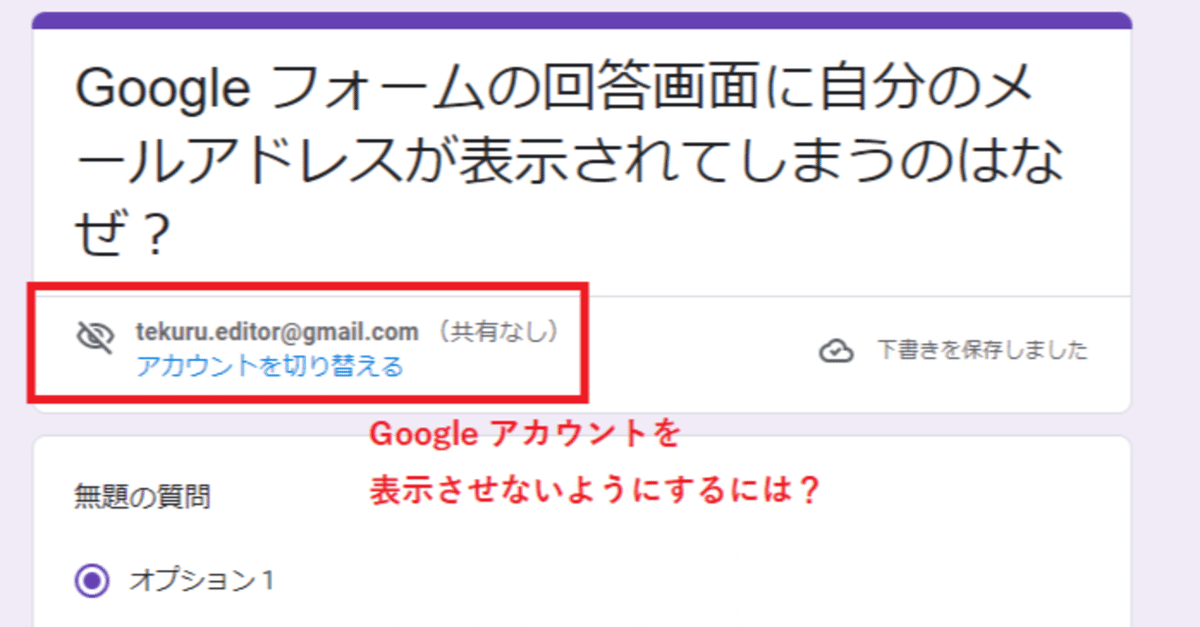 解説動画・図解あり】Google フォームの回答画面に自分のメール  