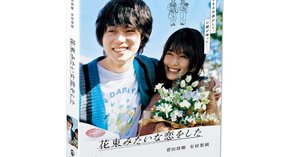 脚本家 坂本裕二のオススメ作品ランキングBEST4を紹介します！｜やまつる