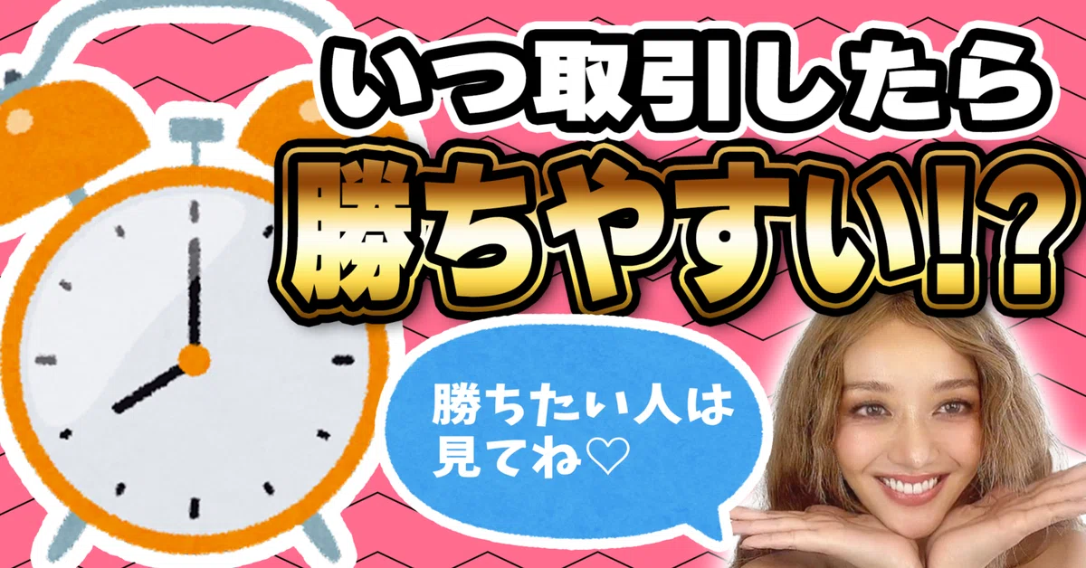 【FX】あなたにおすすめの取引時間を徹底解説!【いつがベスト!?】|フィアナFX女子@ハピネスプラス
