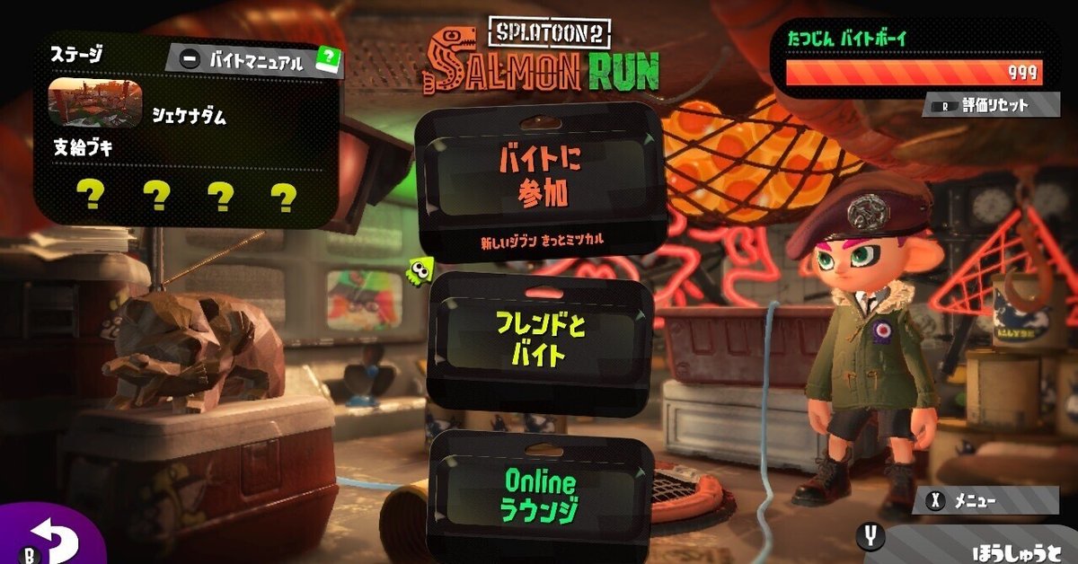 スプラトゥーン2』サーモンラン、全ステージ野良カンストの記録 スプラトゥーン2』サーモンラン、全ステージ野良カンストの記録
