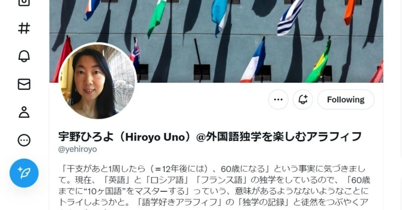 語学好きアラフィフ」の「新たなチャレンジ」！「50歳までに“5ヶ国語