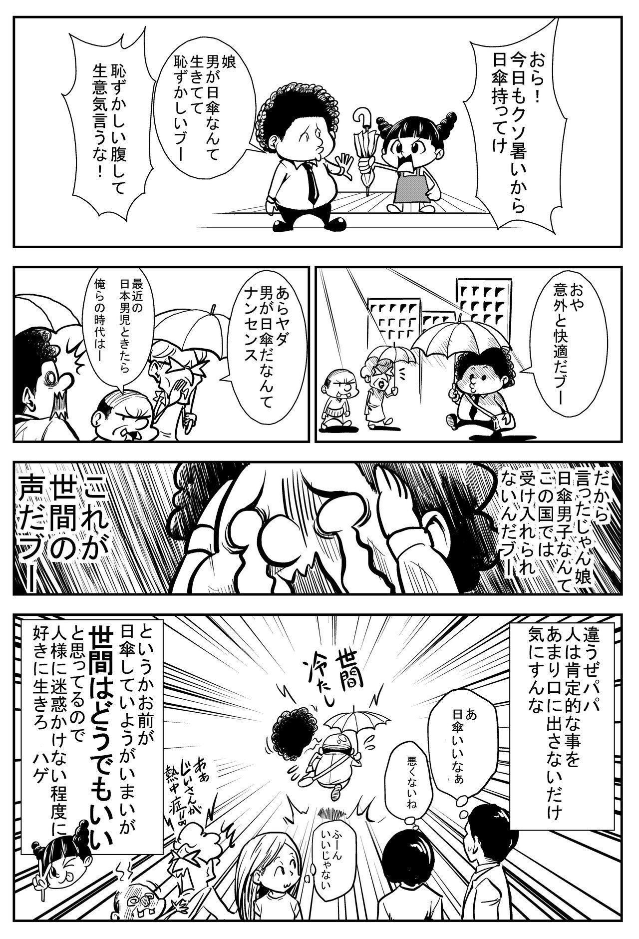 男が日傘 千田純生 Note 男が日傘 千田純生 Note