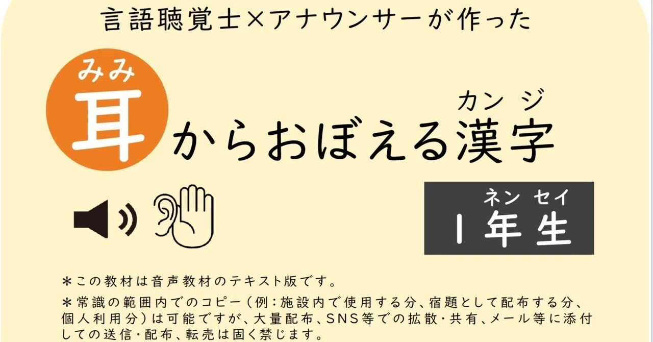 1年生の漢字教材を無料公開！ 言語聴覚士×アナウンサーが作った「耳