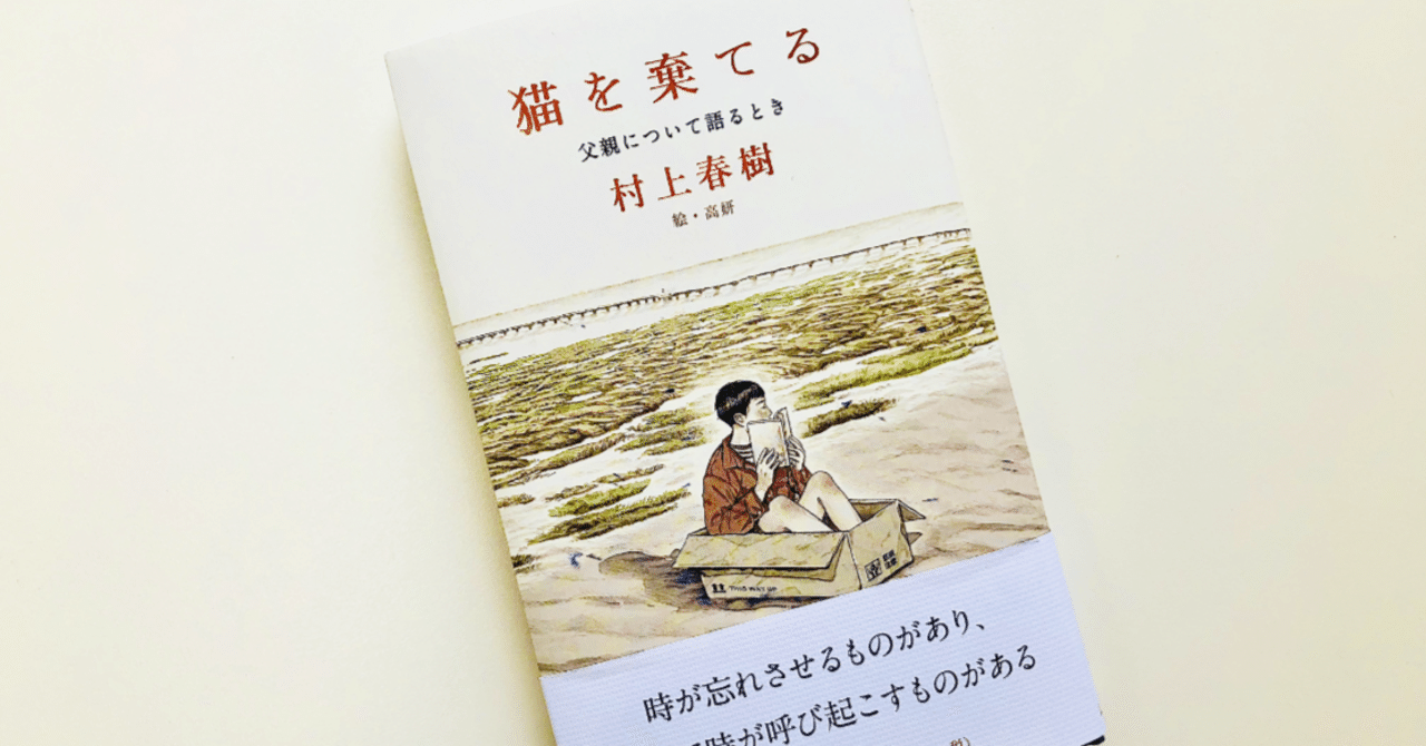 猫を棄てる 村上春樹 Satoko スクーンカップ Note 猫を棄てる 村上春樹 Satoko スクーンカップ Note