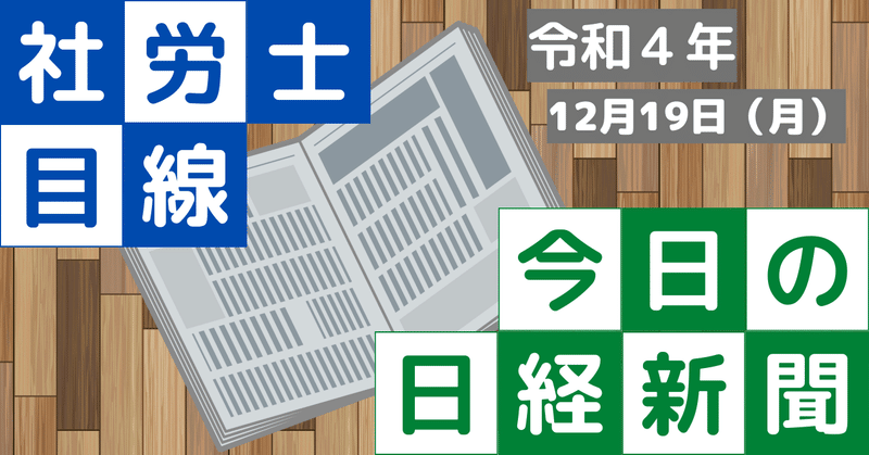 社労士目線！今日の日経新聞～オンラインこそ正義～