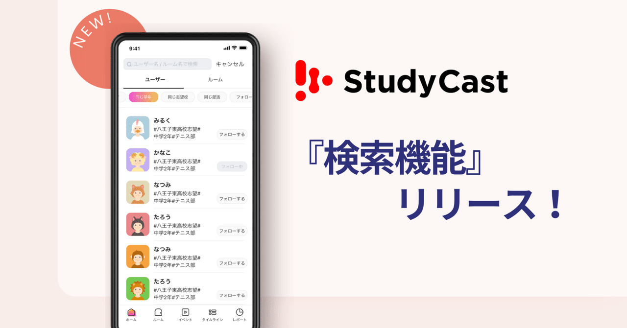【新機能】検索機能リリース!|StudyCast_Office60|note