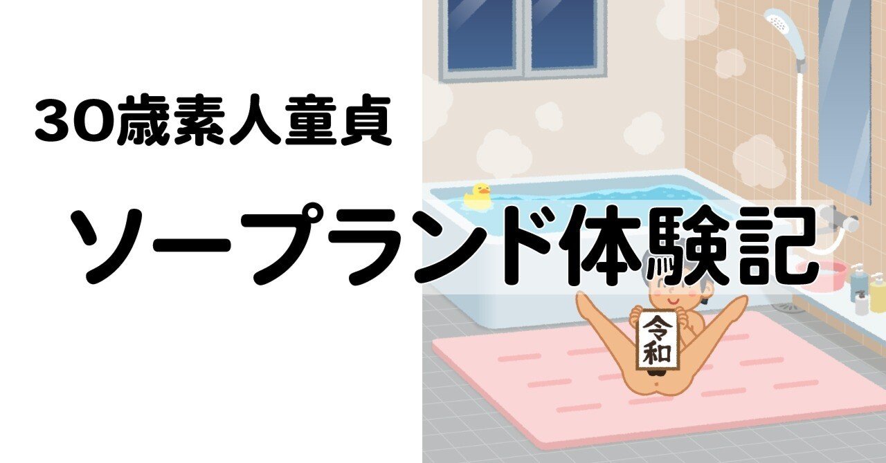 風俗体験記】「欲張りな男・・・」編｜のてた