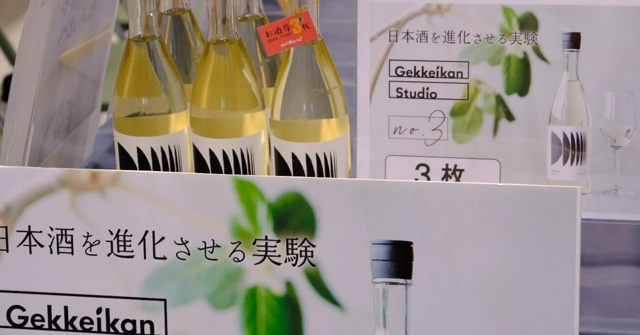 Sake Spring 「SAKE Spring 2022 Kyoto 秋」レポート|Gekkeikan Studio