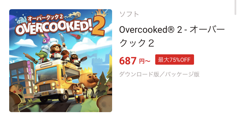 オーバークックが、2023/1/4までセール中❤️‍🔥｜ちょみ