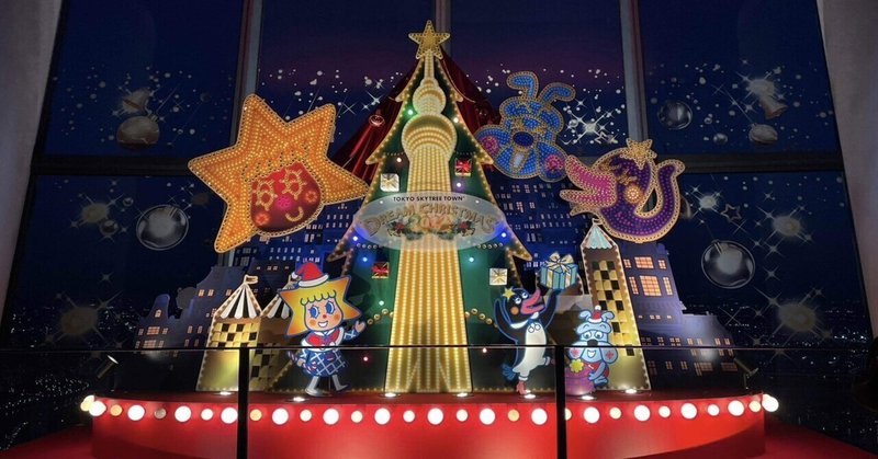 クリスマスの東京スカイツリー