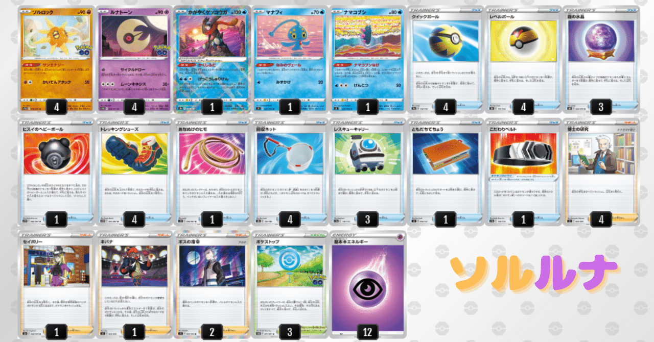 【ソルロックルナトーン】 デッキコード付き ポケモンカード｜ま。｜note