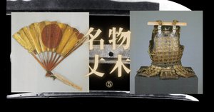 名物・丈木（七・終） ｜井伊美術館