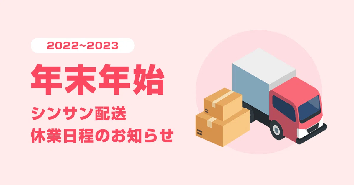 [Important] Notice Regarding Year-End and New Year Sinsang Delivery ...