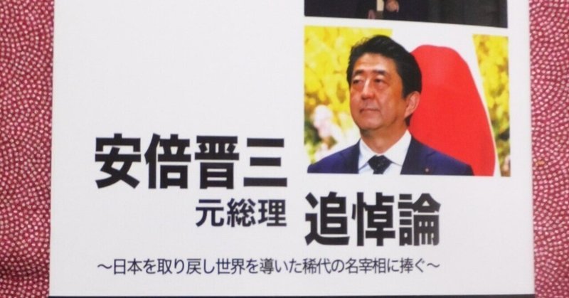 深田匠さんが「安倍晋三元総理追悼論」を出版しました。すごい内容ですね。