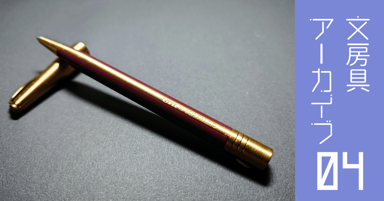 文房具アーカイブ#4『三菱鉛筆 LAYERED（レイヤード）』｜南雲Misty