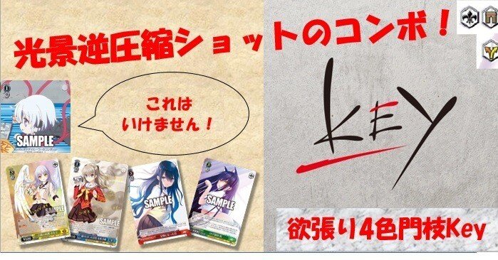 WS構築】光景逆圧縮ショット4c門枝【Key】｜レア