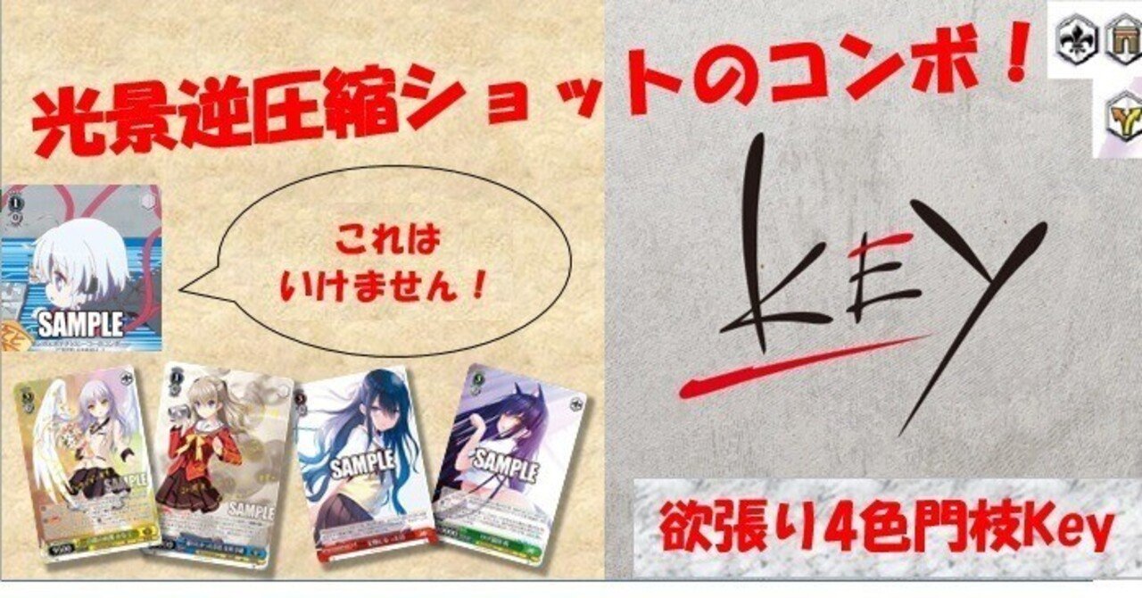 WS構築】光景逆圧縮ショット4c門枝【Key】｜レア