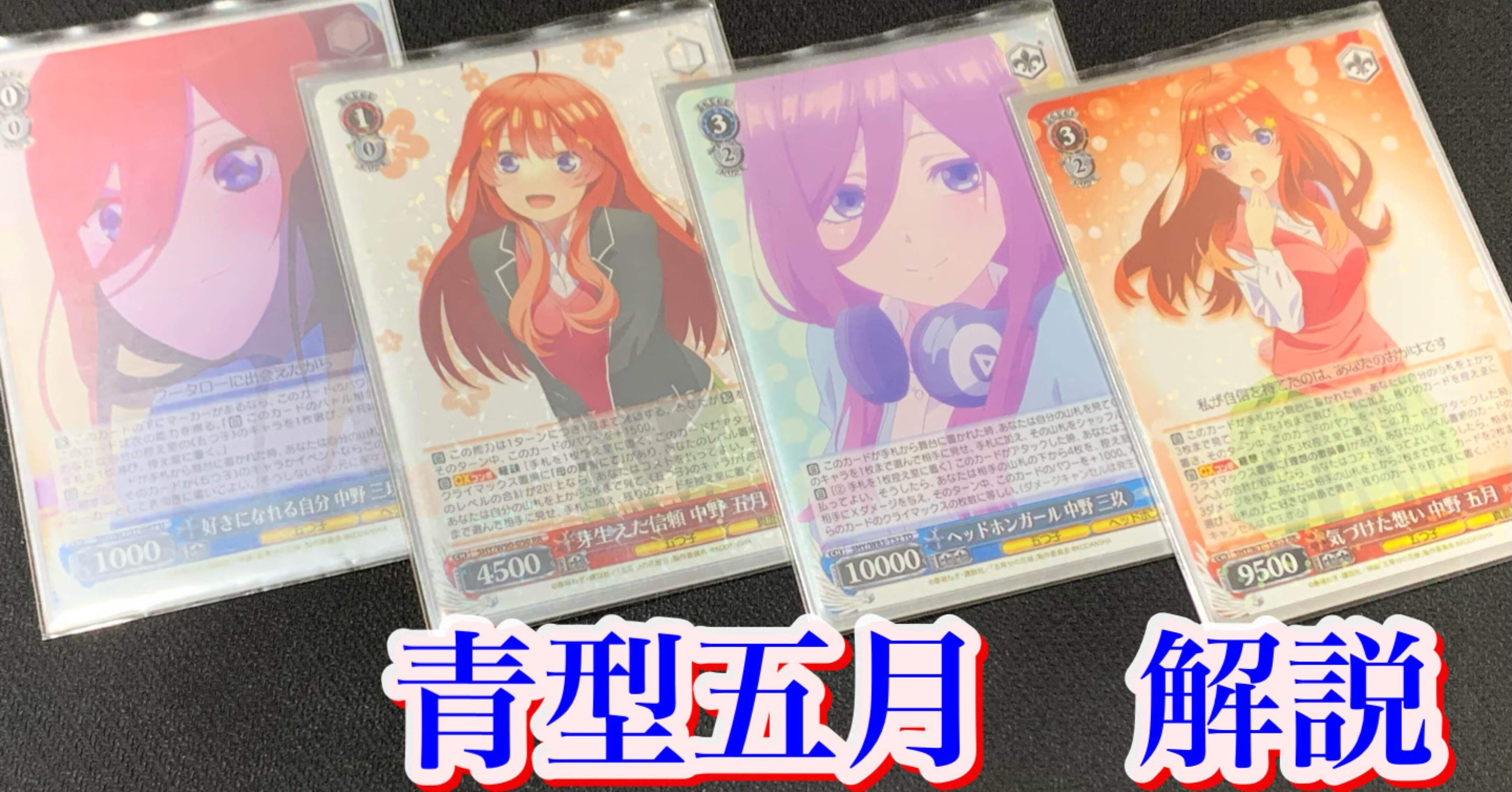 ws】青型五月(グッスタいつき)解説｜Shiki