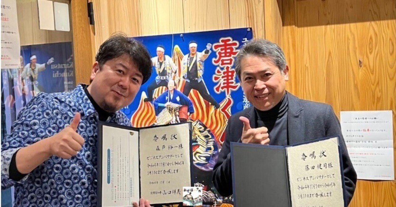 支部長の森戸裕一が、首都圏において佐賀県への企業誘致に関する情報を発信する「ビジネスアンバサダー」に任命されました！