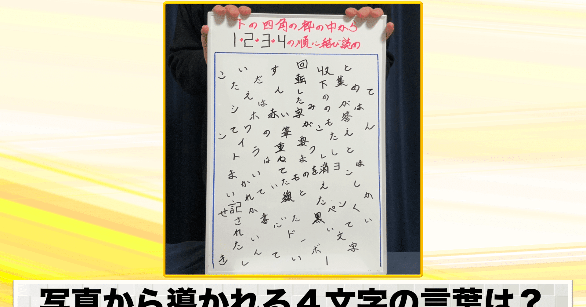 謎解きNo.183】｜暇謎