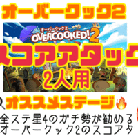 オーバークックってどれ買えばいいの？と悩んでる方へ｜ちょみ