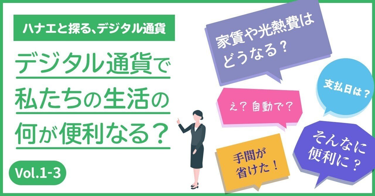 デジタル通貨で私たちの生活の何が便利になる？｜De Beyond-デジタル通貨入門メディア【ディーカレットDCP】