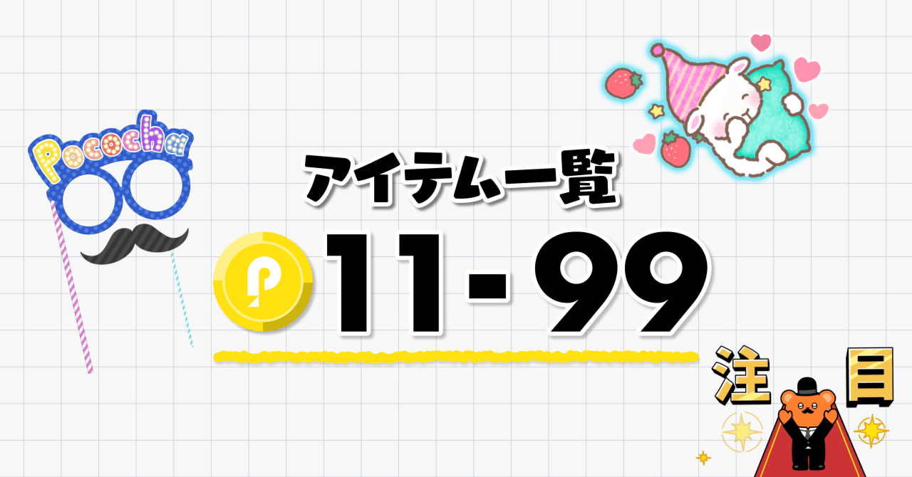 11-99コイン｜Pococha(ポコチャ)公式