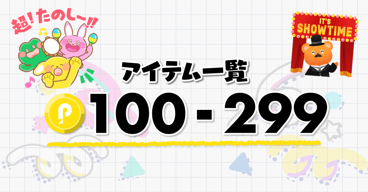 100-299コイン｜Pococha(ポコチャ)公式
