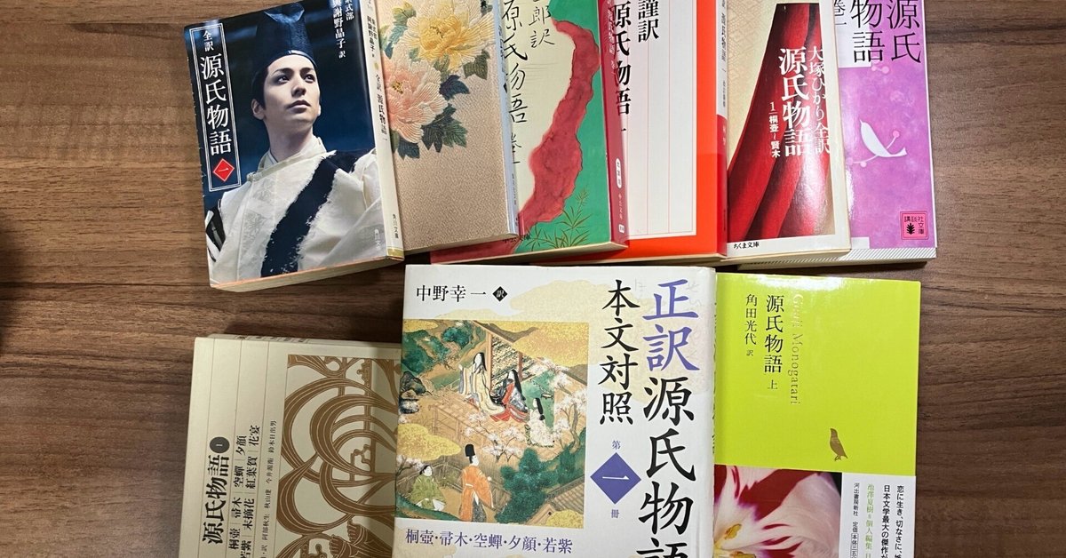 源氏物語』現代語訳テキストについて（下）｜spumoni