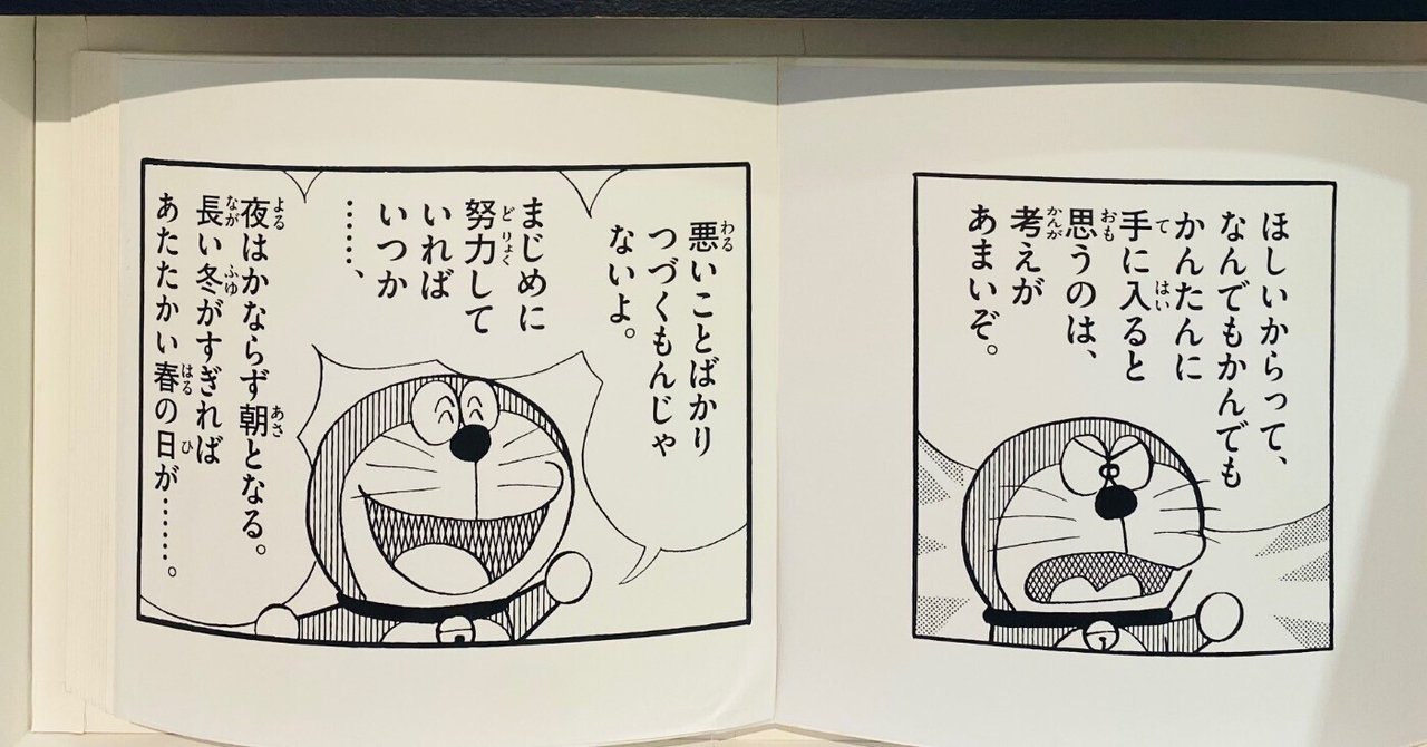 ドラえもん「おばあちゃんの思い出」の話｜みづき