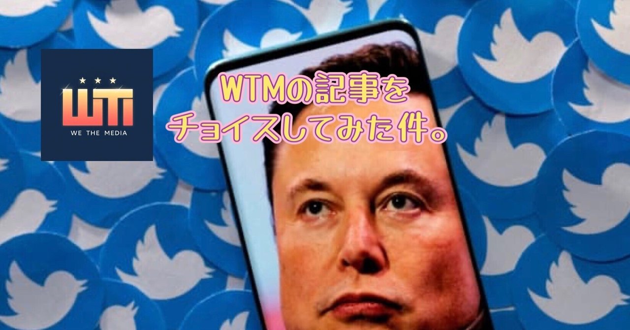 WTMの記事(2022/12/19)をチョイスしてみた件。〜急転直下！マスクさんがCEOを辞める事に！｜餡子熊おう⭐️⭐️⭐️｜note