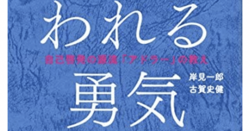 転職活動記録18 嫌われる勇気を持てていなかった