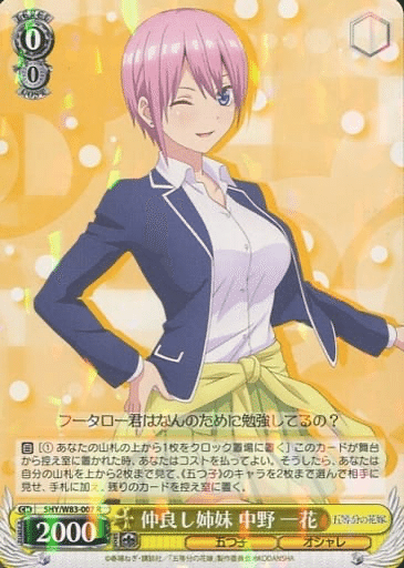 ws】青型五月(グッスタいつき)解説｜Shiki