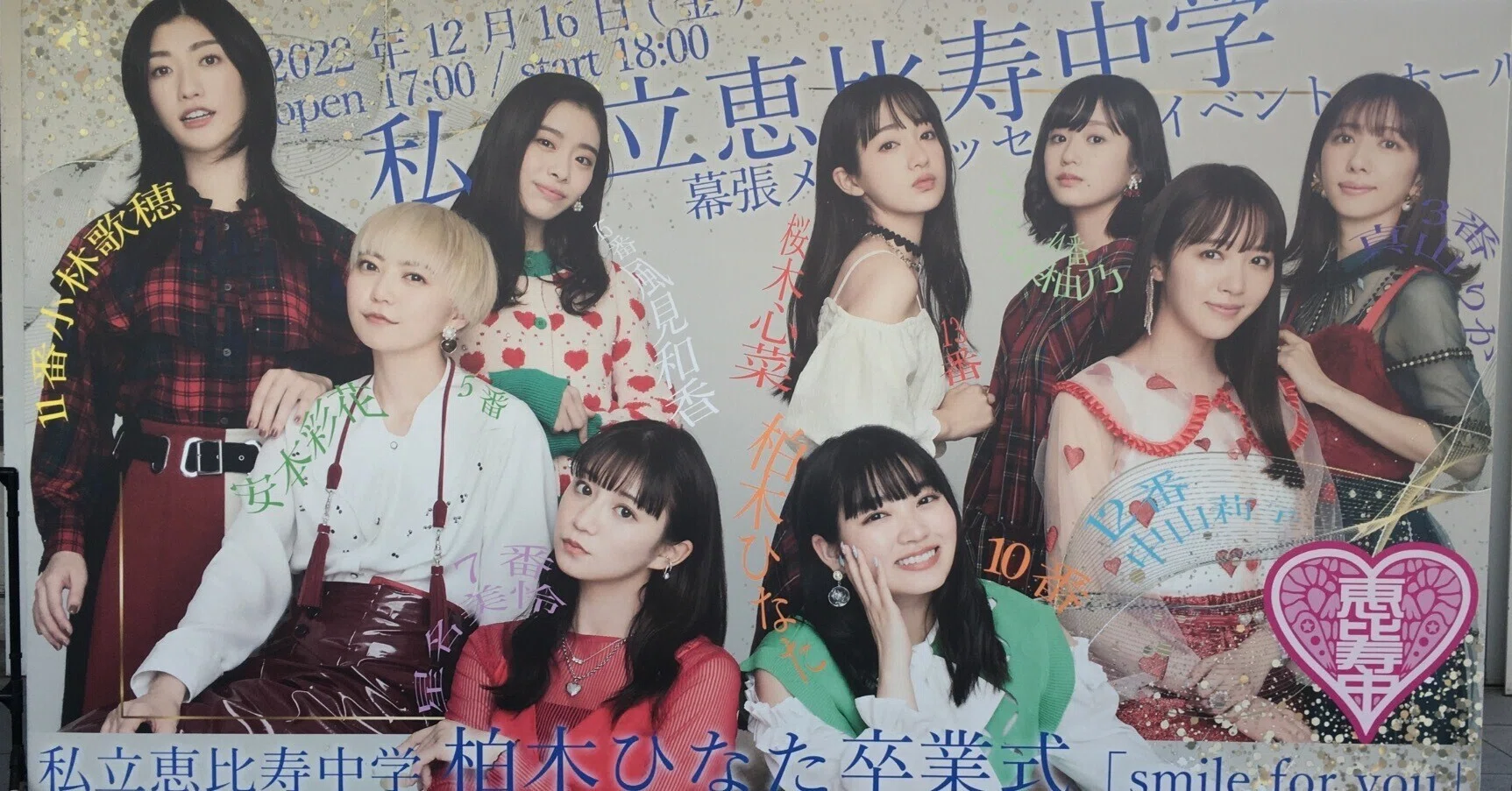 ポラマルの部屋#33 柏木ひなた卒業式「smile for you」に行ってきた