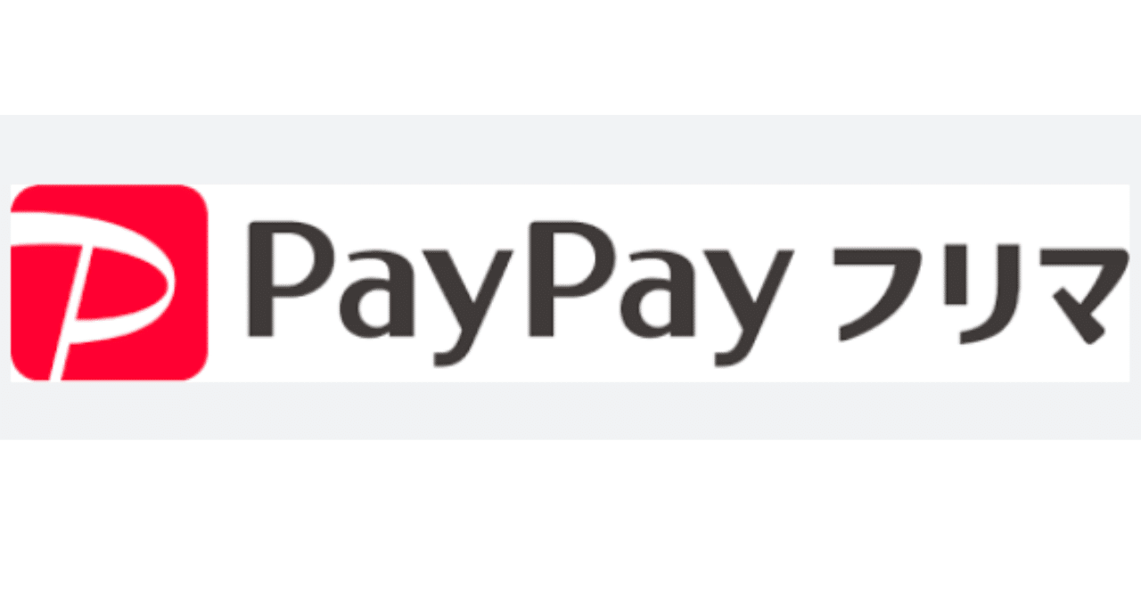 PayPayフリマで値段交渉OKしたのに購入しない人物をブロックする｜DC2