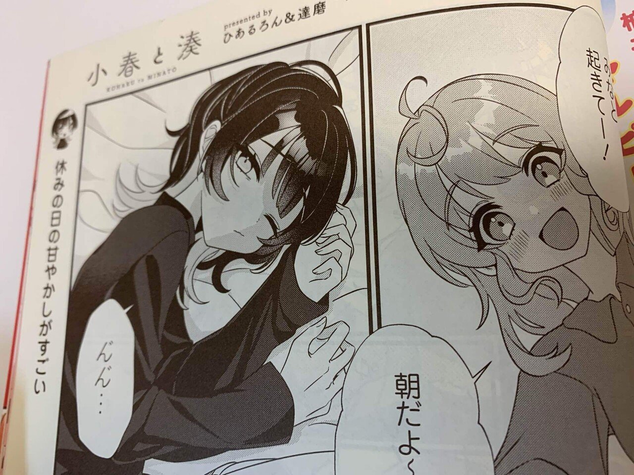 コミック百合姫2023年1月号｜旅野 央