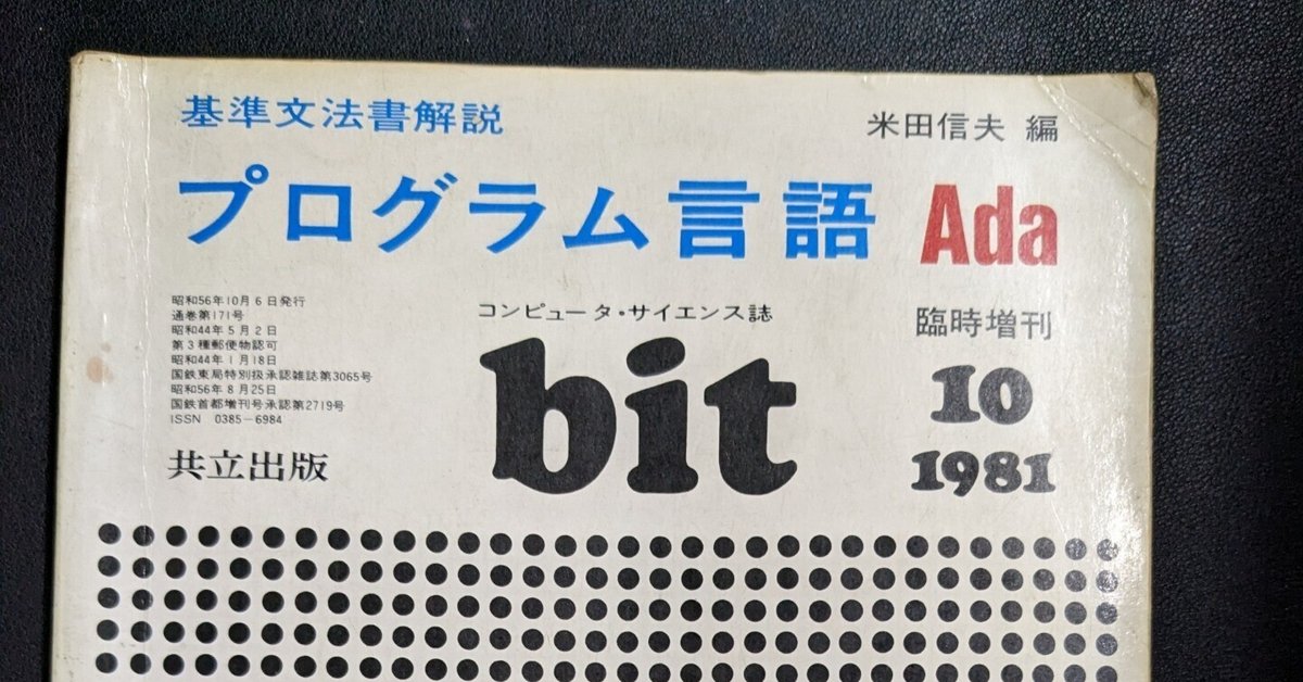 プログラミング言語 Ada - 机の上で活躍した思い出の言語｜kzn