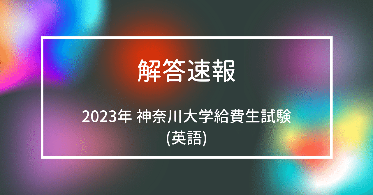 2023 神奈川大学(給費生試験) 神奈川大学2023 給費生試験 15秒CM - YouTube